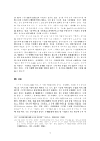 [디지털미디어] 방송통신 융합과 규제체계 변화 -수평적 규제체계 모델을 바탕으로-16