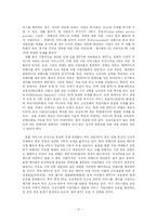 [디지털미디어] 방송통신 융합과 규제체계 변화 -수평적 규제체계 모델을 바탕으로-17