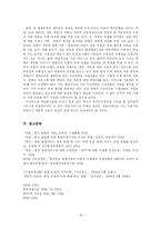 [디지털미디어] 방송통신 융합과 규제체계 변화 -수평적 규제체계 모델을 바탕으로-18