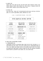 [비교행정] IMF 외환위기 이후의 영국과 한국의 행정개혁-5