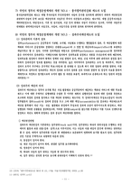 [비교행정] IMF 외환위기 이후의 영국과 한국의 행정개혁-11