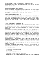 [비교행정] IMF 외환위기 이후의 영국과 한국의 행정개혁-15