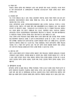 [비교행정] IMF 외환위기 이후의 영국과 한국의 행정개혁-19