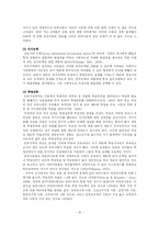 [아동복지론] 빈공아동 지원서비스의 현황 및 개선 방안-16