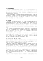 [아동복지론] 빈공아동 지원서비스의 현황 및 개선 방안-17