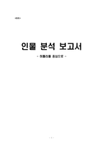 [심리학] 히틀러 인물분석-1