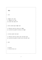 [심리학] 히틀러 인물분석-2