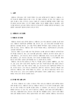 [심리학] 히틀러 인물분석-3