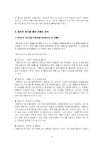 [심리학] 히틀러 인물분석-4