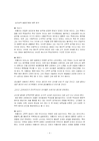[심리학] 히틀러 인물분석-6