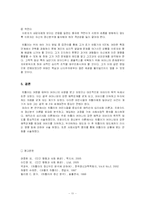 [심리학] 히틀러 인물분석-11