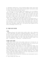 [철학] 논리적 원자론-7