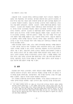 [현대소설론] 조세희 칼날-9