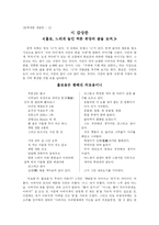 [문학개론] 시집 `우연에 기댈 때도 있었다.` 감상문-1