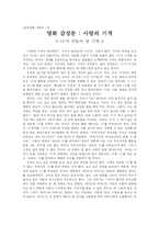 [문학개론] 영화 `사랑의 기적` 감상문-1