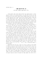 [문학개론] 나를 슬프게 하는 것-1