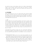 [중국경제] 차이나 쇼크와 우리의 대응방안-4