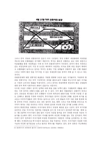 [중국경제] 차이나 쇼크와 우리의 대응방안-6
