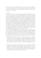[중국경제] 차이나 쇼크와 우리의 대응방안-7