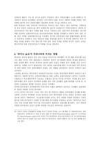 [중국경제] 차이나 쇼크와 우리의 대응방안-11