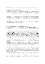 [중국경제] 차이나 쇼크와 우리의 대응방안-12