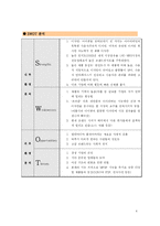 [경영학] 위기의 레인콤 기업 분석-4