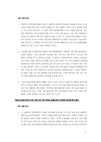 [경영학] 위기의 레인콤 기업 분석-11
