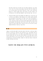 [경영학] 위기의 레인콤 기업 분석-12
