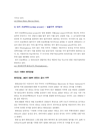 [기업] 글로벌 경영의 추진전략-14