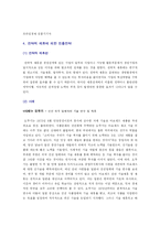 [기업] 글로벌 경영의 추진전략-15