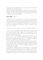 [기업] 글로벌 경영의 추진전략-16