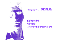 [광고학] 펜잘 광고관리-13