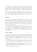 [중국학] 중국 소유제 개혁-2