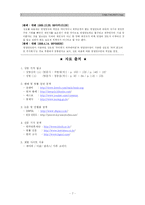 [상사연습(상법)] [상사연습] 상법 제25조와 제42조의 해석과 이론-7