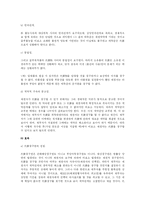 [채권법] [채권법] `대상청구권`에 관한 학설 및 판례-3