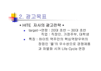 [하이트 맥주 마케팅 전략 분석] 하이트 맥주의 마케팅 전략-13
