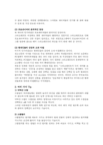 [게임산업론] 스타크래프트의 성공비결-2