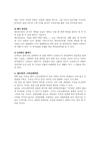 [게임산업론] 스타크래프트의 성공비결-3