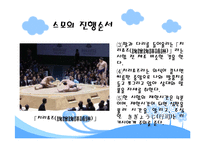 [스모 -오오즈모(大相撲)] 스모 -오오즈모(大相撲)에 대하여-10