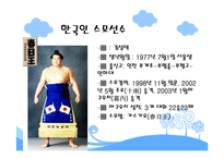 [스모 -오오즈모(大相撲)] 스모 -오오즈모(大相撲)에 대하여-14