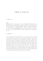 [문학, 감상, 감상문, 독후감] [독후감] `미래에서 온 편지`를 읽고-1