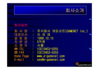 [게임관련 사업계획서] 게임관련 사업계획서-4