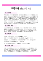 [이력서 및 자기소개서 ] 이력서 및 자기소개서-3