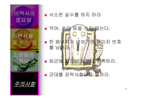 [이력서 쓰기(작성)에 대한 발표자료] 이력서 쓰기(작성)-9