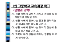 [교육과정 및 평가] 과학과 7차교육과정-9