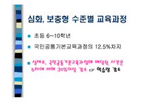 [교육과정 및 평가] 과학과 7차교육과정-14