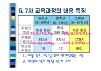 [교육과정 및 평가] 과학과 7차교육과정-16