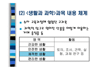 [교육과정 및 평가] 과학과 7차교육과정-18