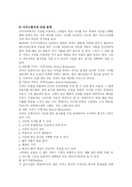 [호텔 경영론] 호텔케이터링 - 호텔레스토랑의 종류와 특징-2