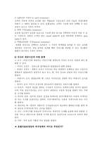 [호텔 경영론] 호텔케이터링 - 호텔레스토랑의 종류와 특징-5